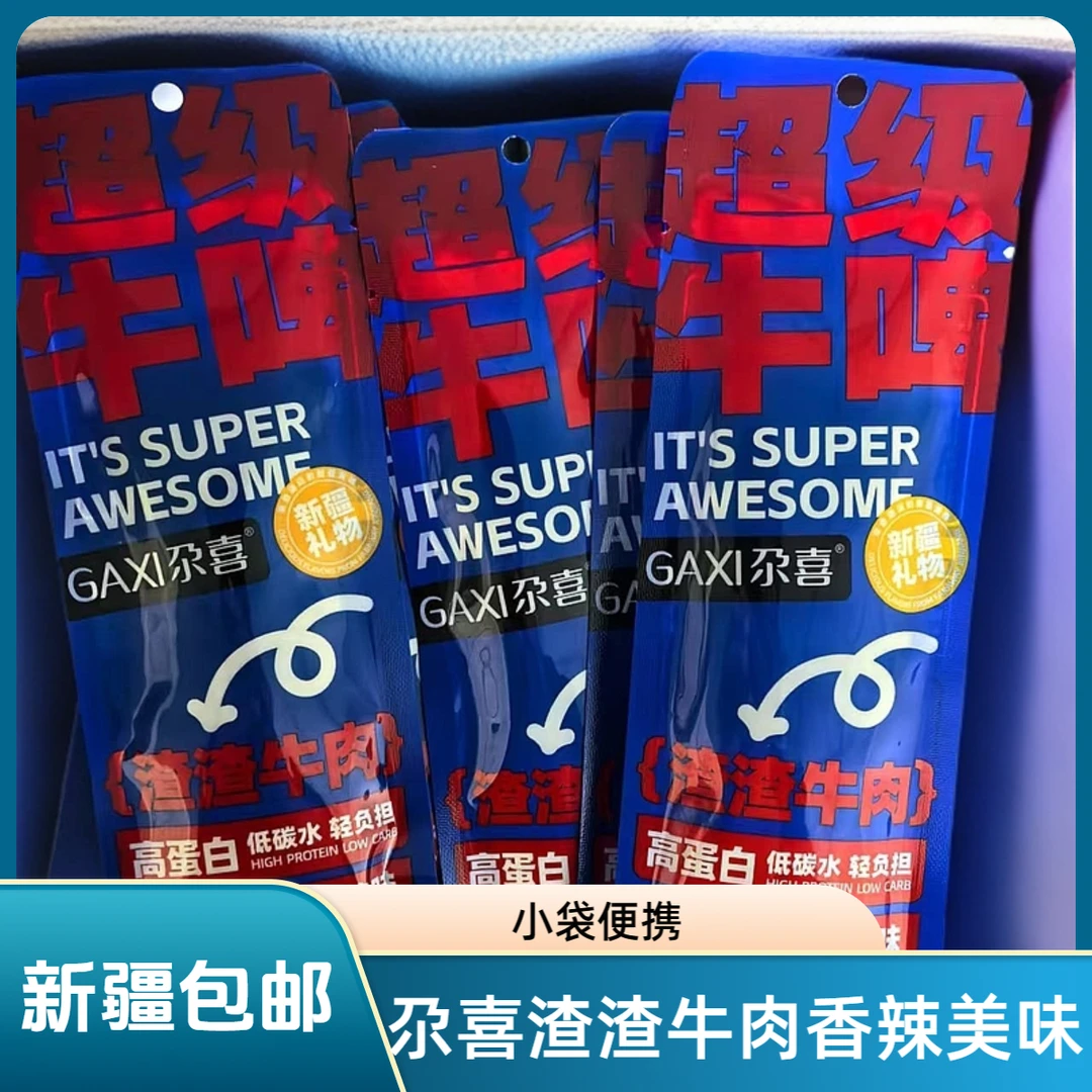 尕喜渣渣牛肉香辣味21g