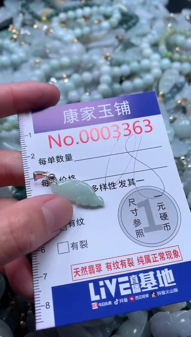 【闪购商品】翡翠吊坠(不含链)未镶嵌3363