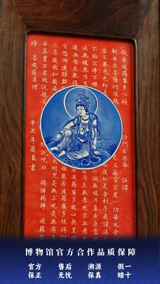 【景德詺兮】水月观音瓷板MX6006