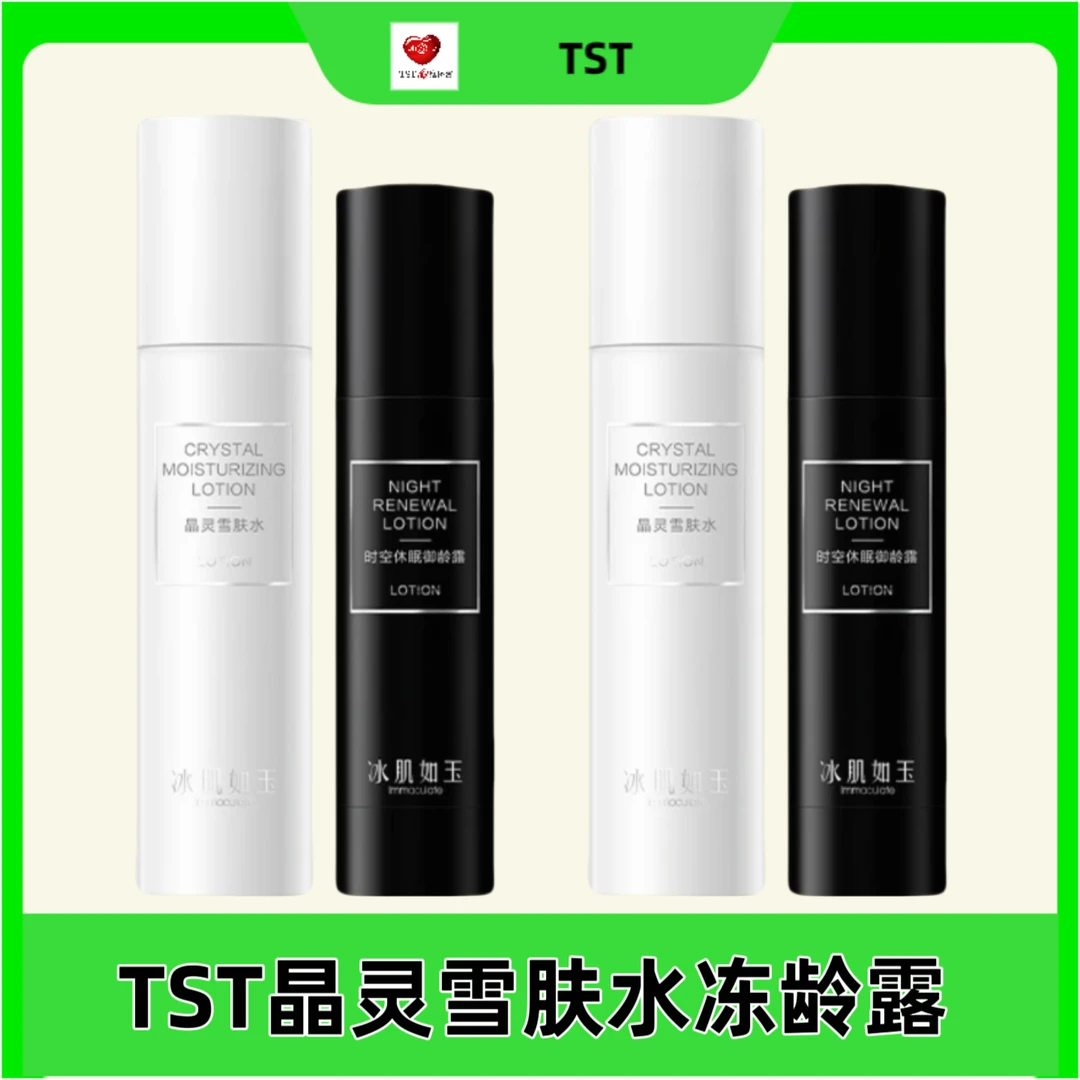 TST晶灵提亮逆龄雪肤水+时空休眠御龄露