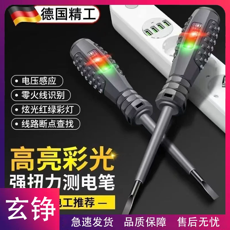 玄铮-电工专用电笔测断线高扭力多功能智能感应测验电试电螺丝刀