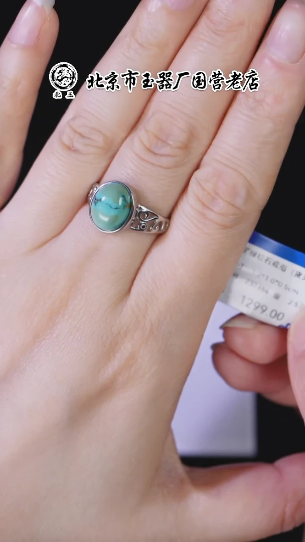 未镶嵌绿松石戒指BY1107FLSF326