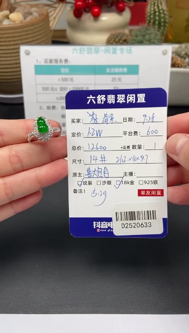 18K金镶嵌戒指翡翠海**敌D2520633