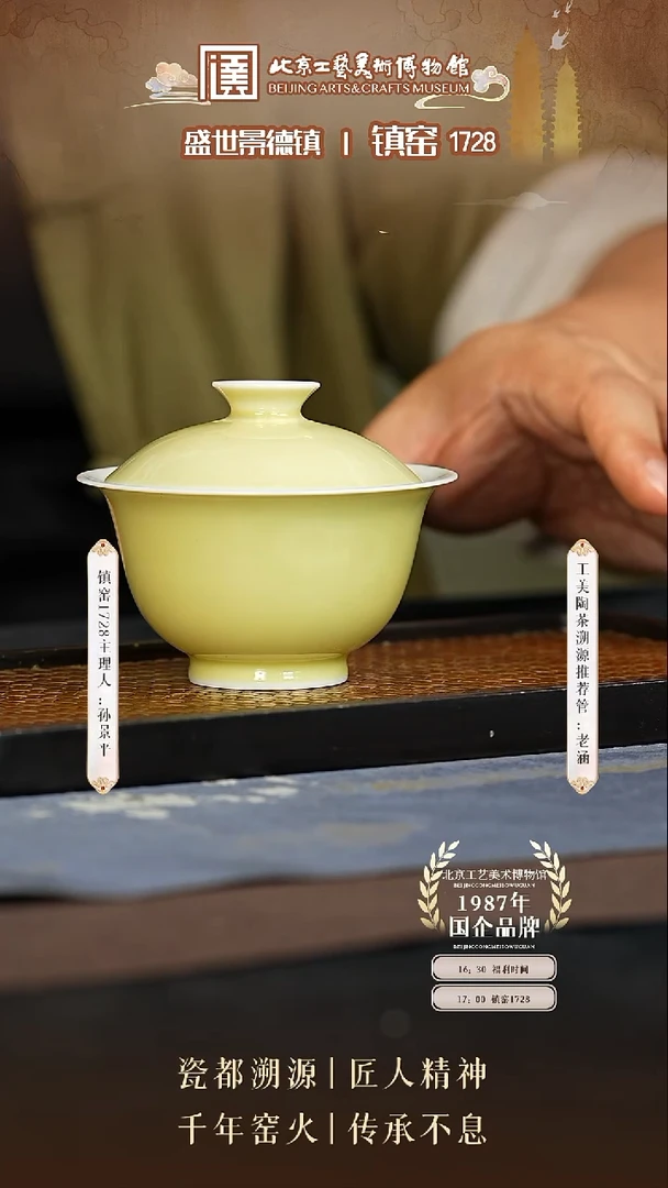 盖碗国企品牌 陶茶溯源 镇窑 010
