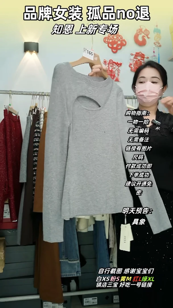 知恩上新 码数S 165