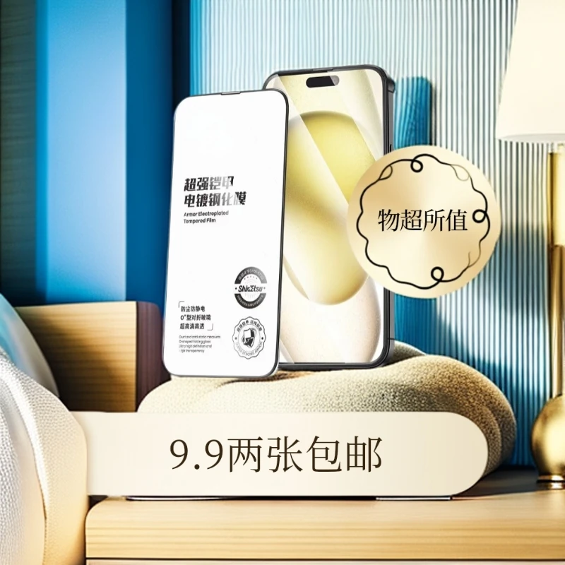 苹果全系列铠甲电镀钢化膜