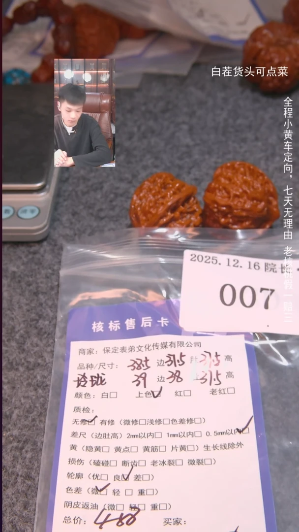 把件文玩核桃夏**比玲珑007諘帝文化