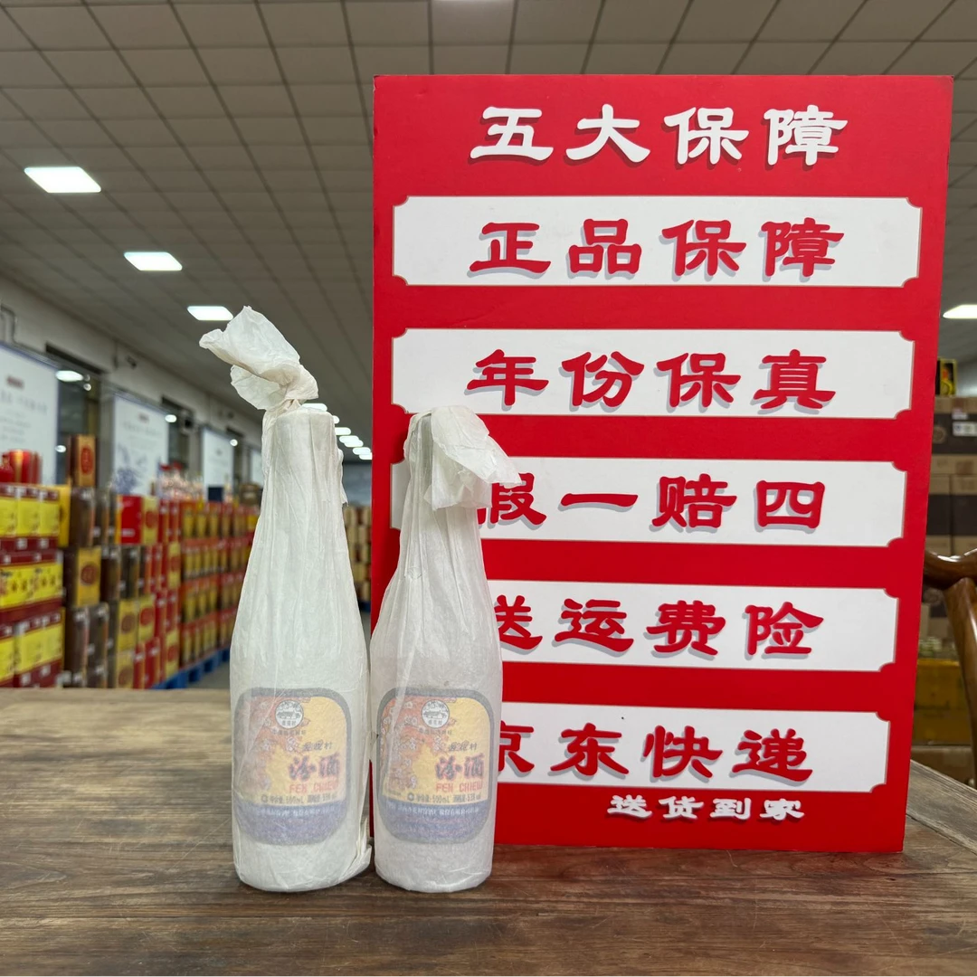 汾酒2009年53度出口玻汾陈酿清香型高端陈酒老酒收藏