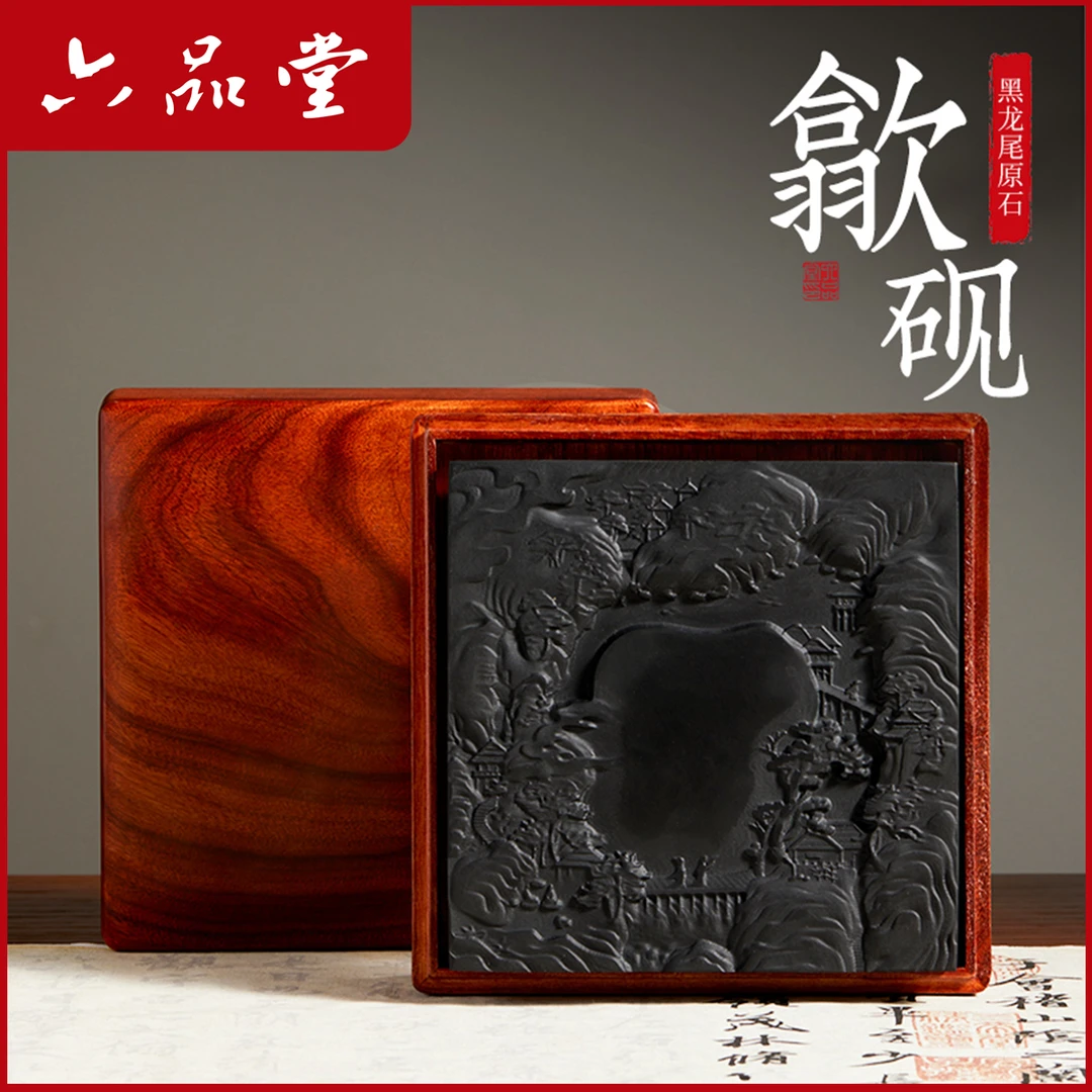 非遗原石砚台安徽歙砚文房四宝用品写毛笔书法盛墨专用砚台六品堂