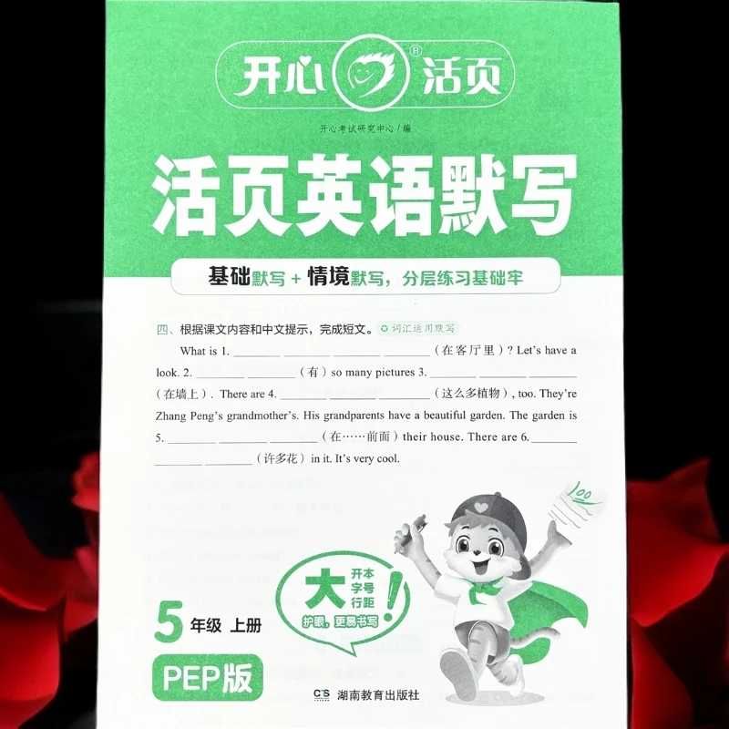 活页英语默写人教版五年级上册默写本单词短语句子听力英汉互译