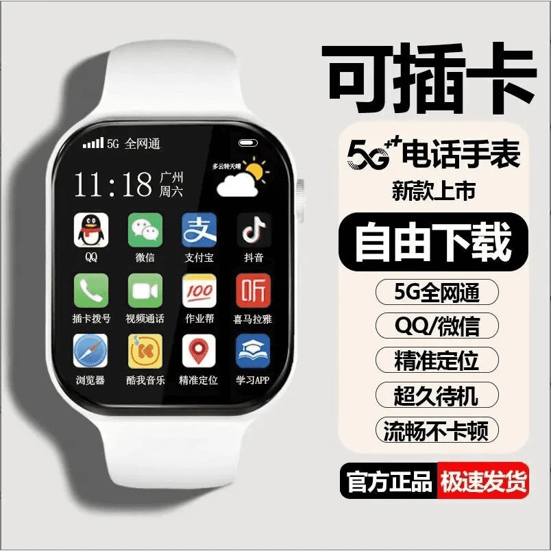 可WiFi连接下载微信QQ抖音小说智能电话手表插卡全网通定位多功能