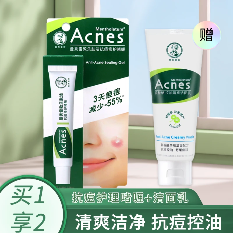 曼秀雷敦乐肤洁抗痘修护啫喱积雪草精粹保湿控油祛痘乳液舒缓肌肤