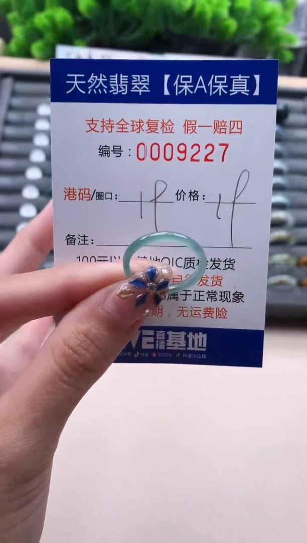 未镶嵌戒指翡翠9227