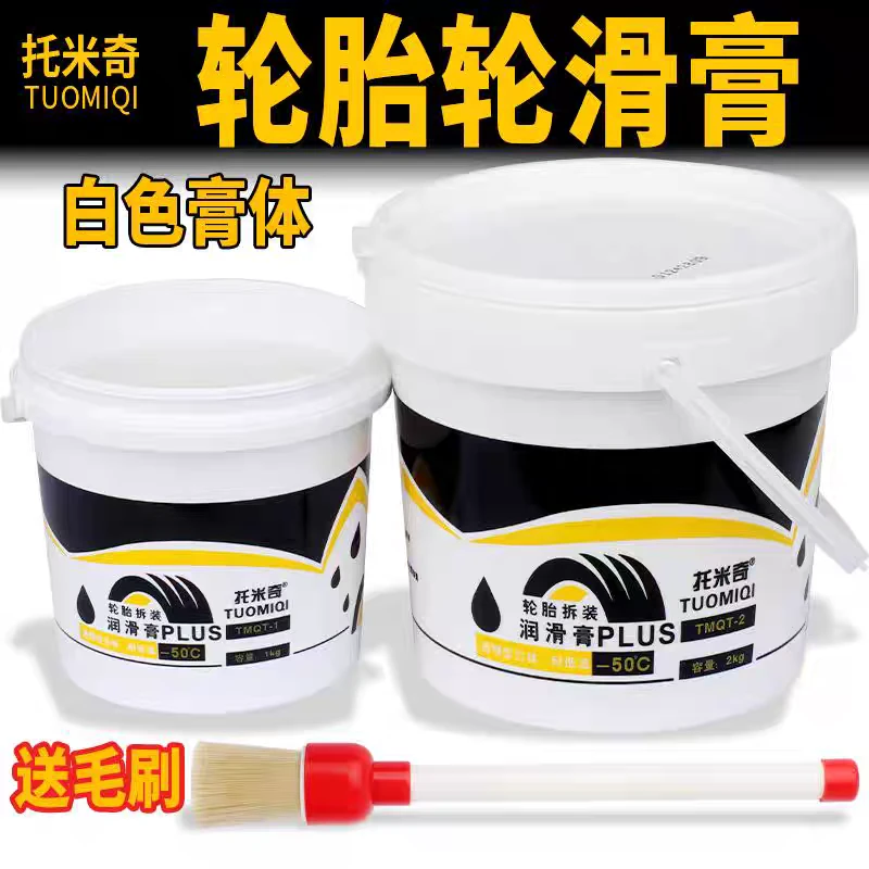 托米奇汽车补胎润滑膏/汽车真空胎轮胎拆装扒胎润滑剂油/补胎工具