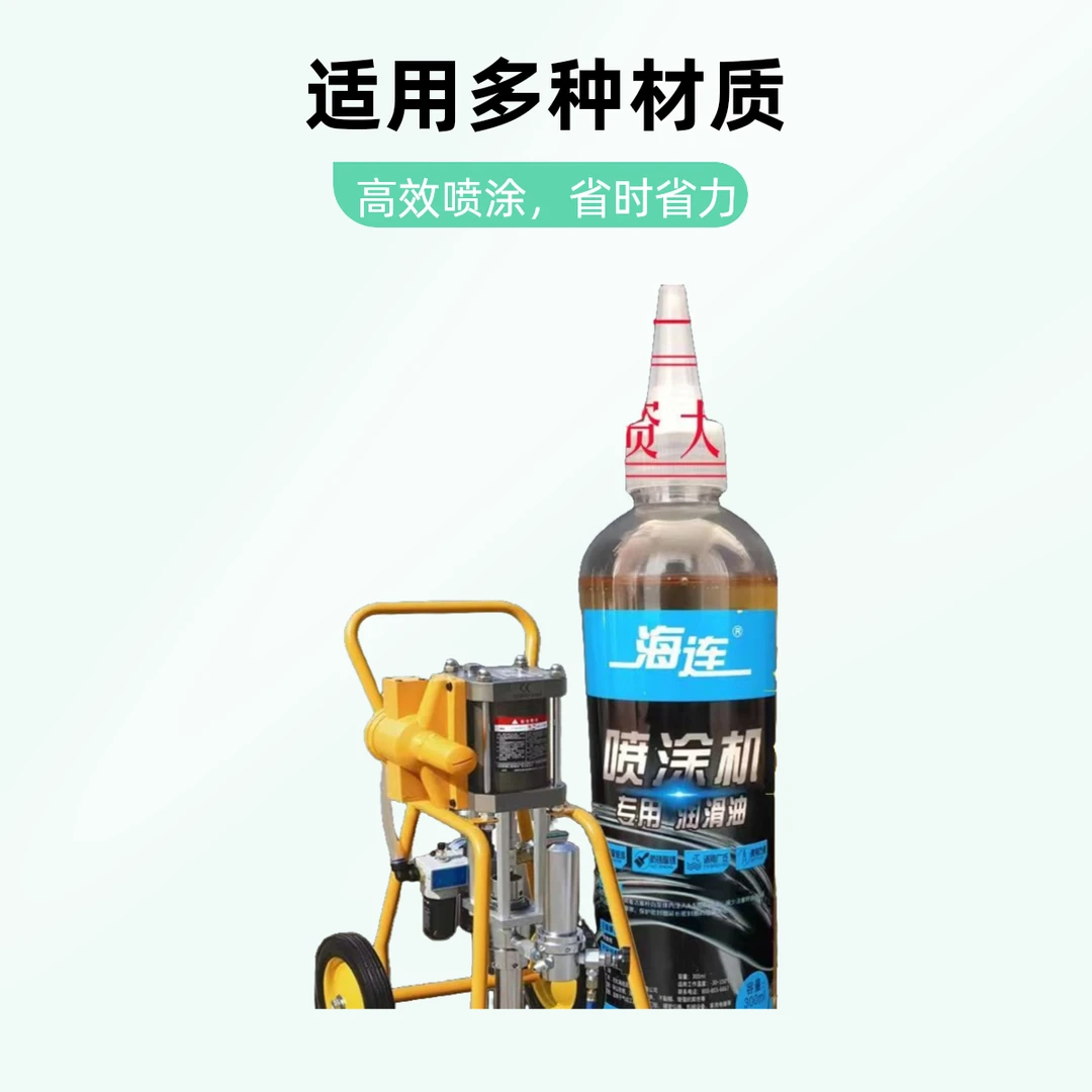 无气喷涂机分离油润滑油柱塞机专用油机油柱塞杆润滑油200毫升