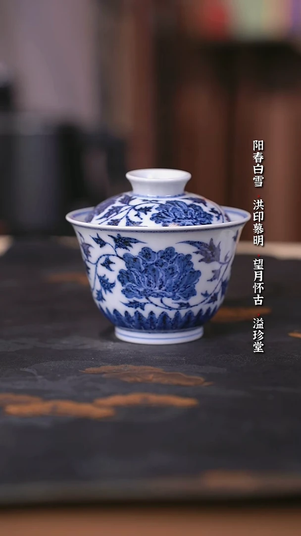 宣乐沐谷靑花缠枝牡丹盖碗