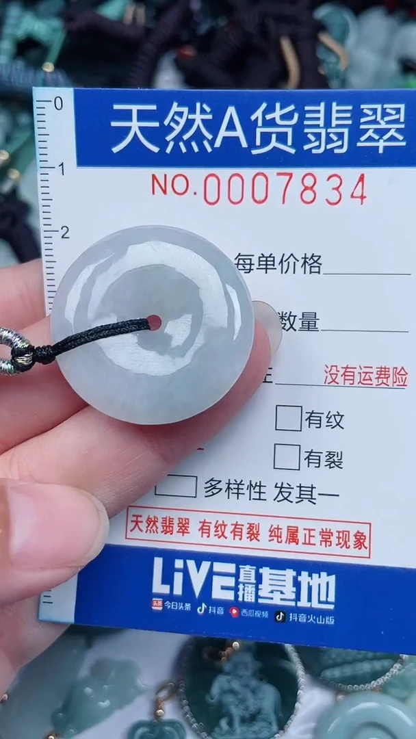 颈饰未镶嵌翡翠...0007834
