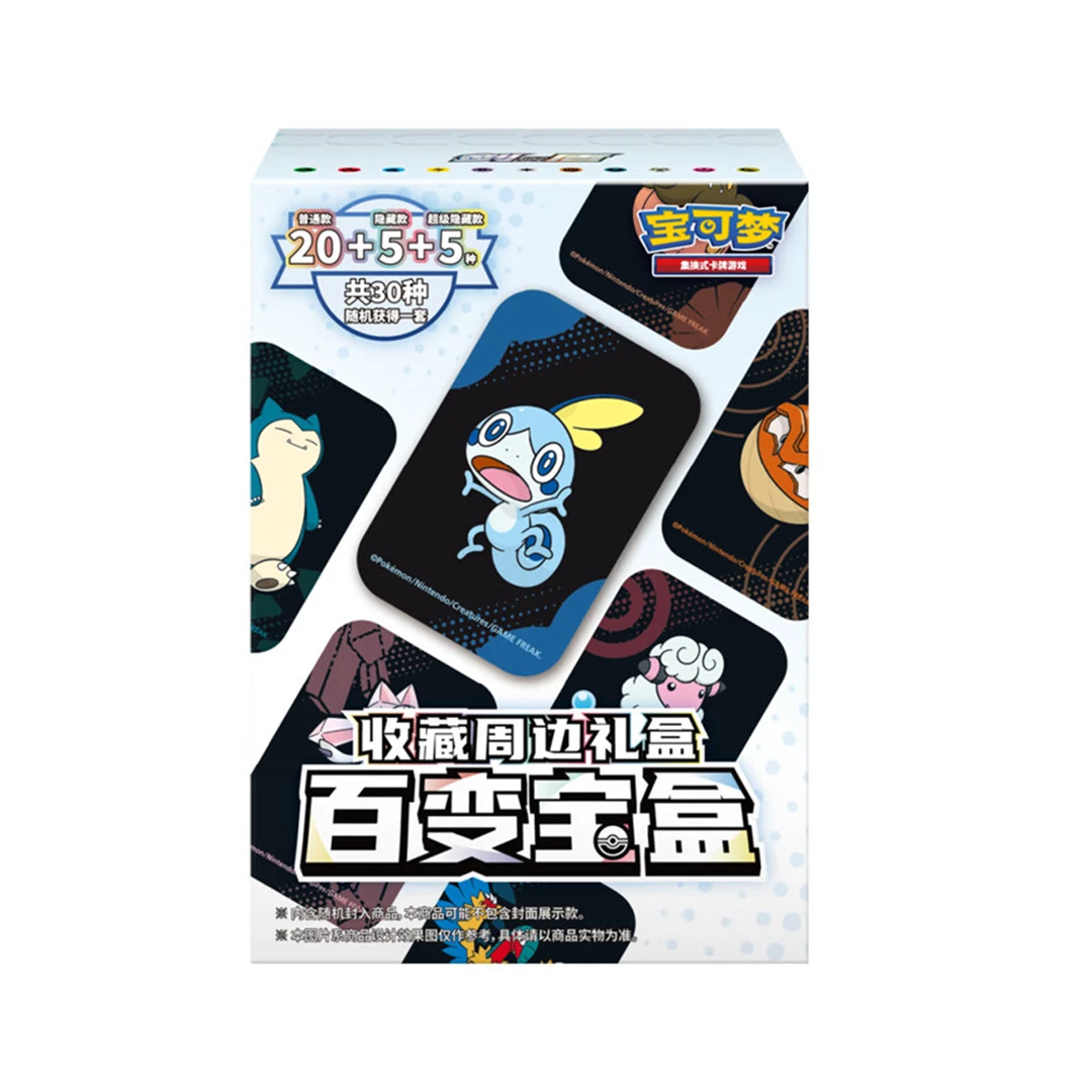 【百变平拆】宝可梦简中 百变宝盒收藏周边礼盒