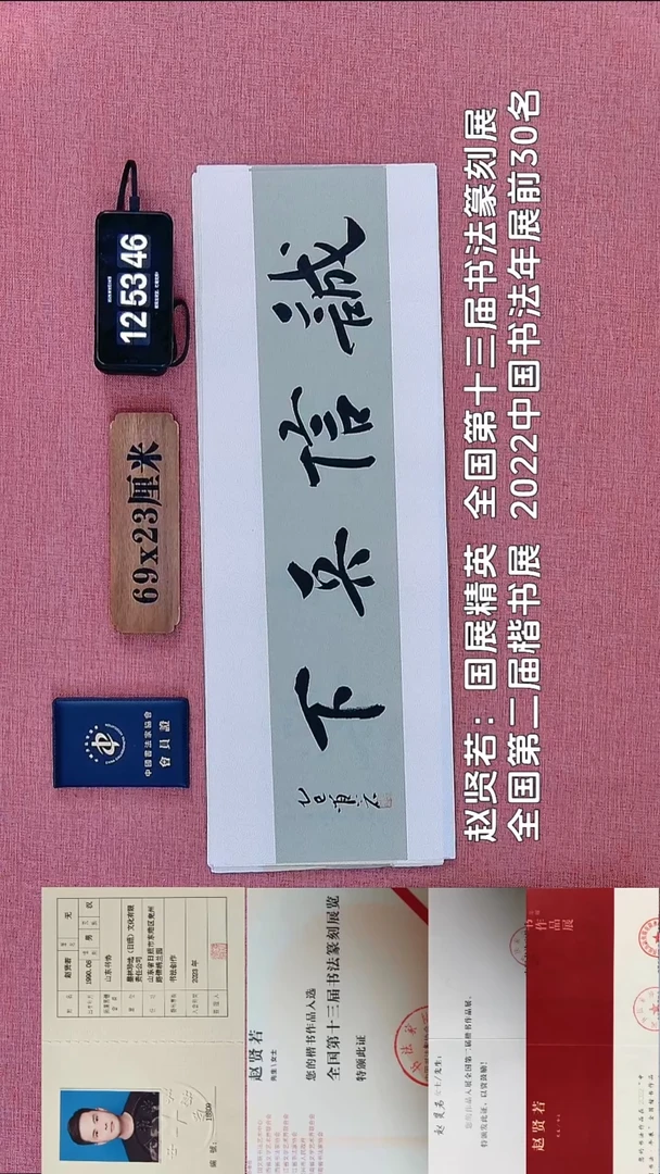 书法347          赵老师书法作品