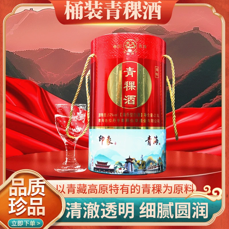 各拉丹冬青海青稞酒桶装酒香浓郁口感温和52度2.5L