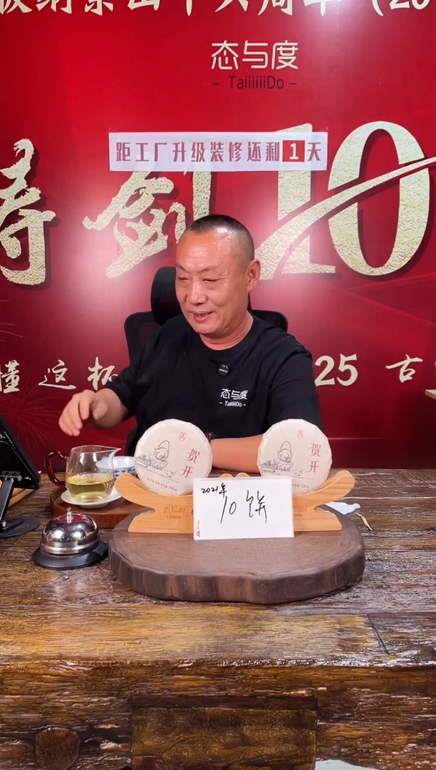 大*2021年贺开熟茶100克*10饼
