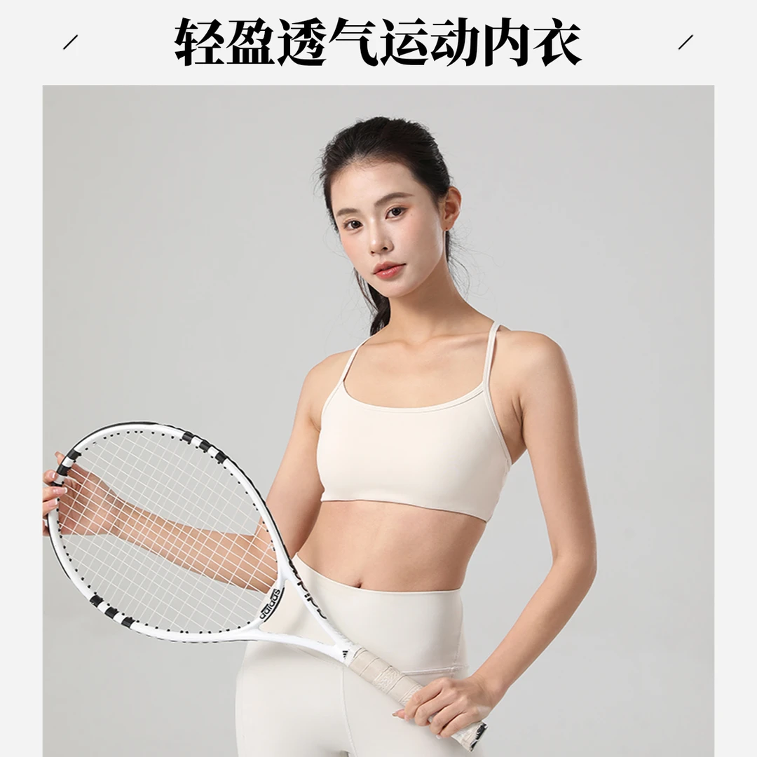 透气速干细带大露背交叉带美背瑜伽运动日常穿搭健身固定一体杯