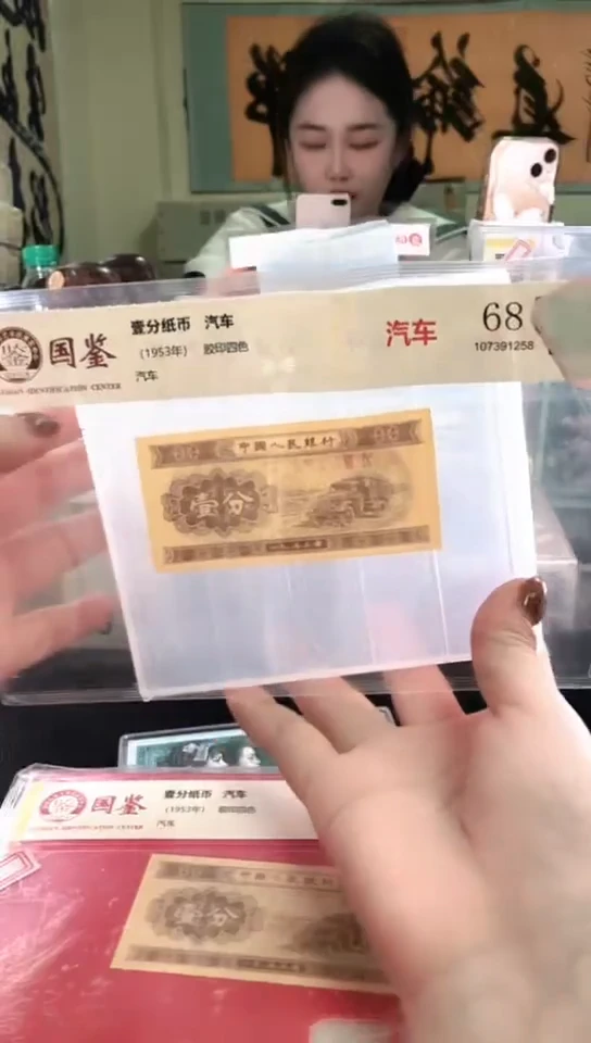 1953壹分单张 国鉴评级-1-B3R-66666