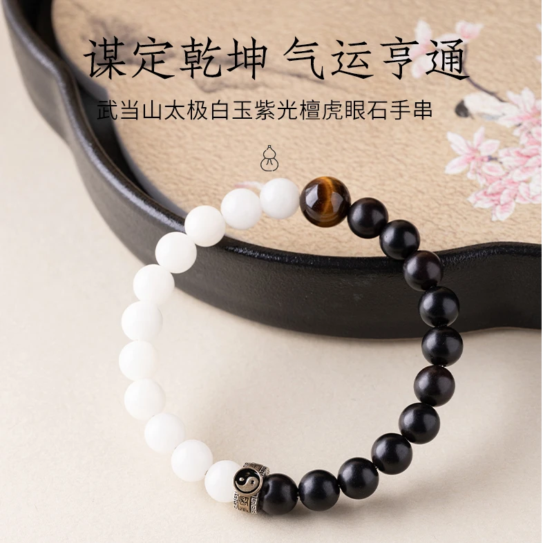 武当山太极紫光檀白玉菩提手串女道家阴阳护身符转运珠33SP25363