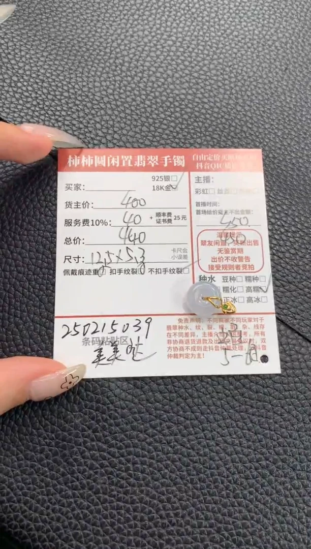 【闪购商品】翡翠颈饰18K金镶嵌250215039