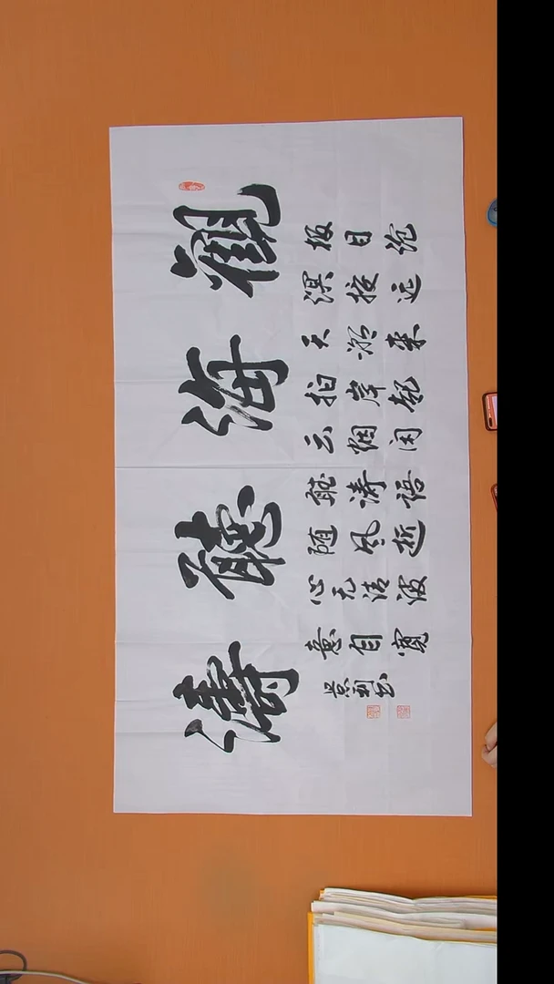 书法刘老师书法作品138*69