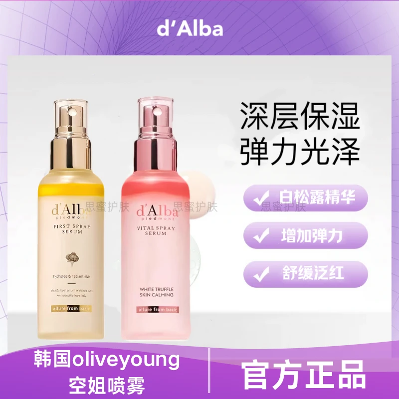 【官方正品】韩国dAlba黛尔珀空姐精华喷雾樱花白松露喷雾保湿控油