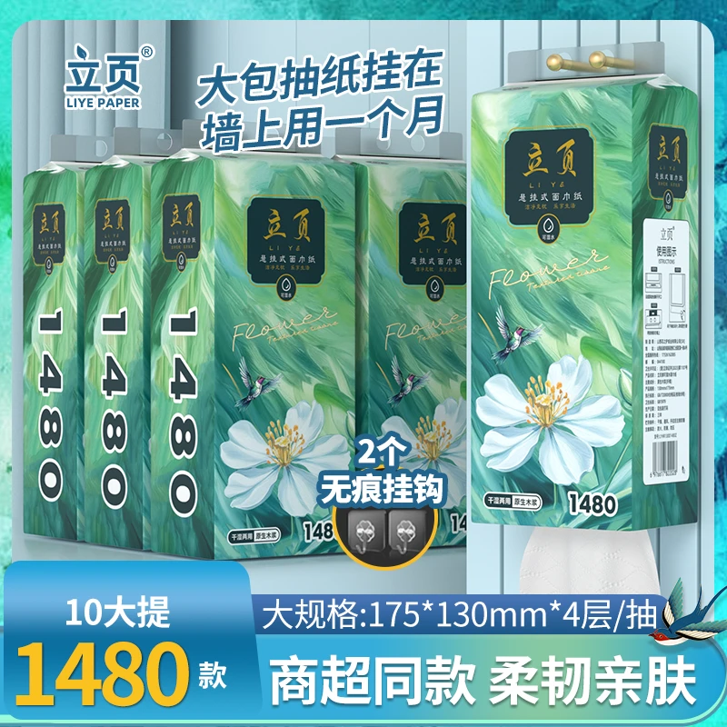 立页悬挂式抽纸1480张*10提加大加厚餐巾纸面巾纸家庭实惠装