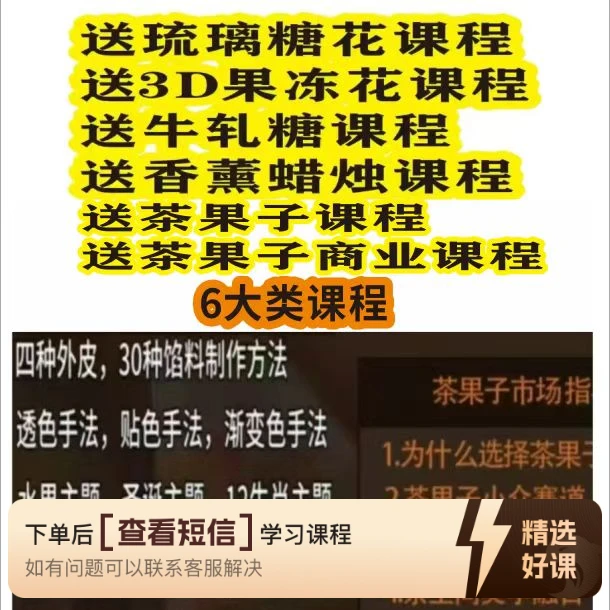 茶果子视频综合课程（留意短信解锁课程）