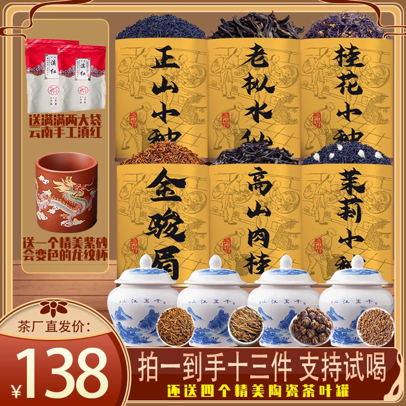 四罐千里陶瓷茶叶罐装精品滇红！送六桶武夷茗茶二袋滇红和龙纹杯！