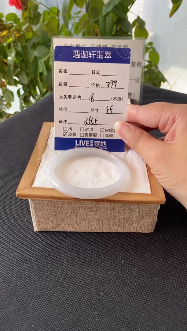 未镶嵌手镯翡翠沁****麻55圈口 B555编码