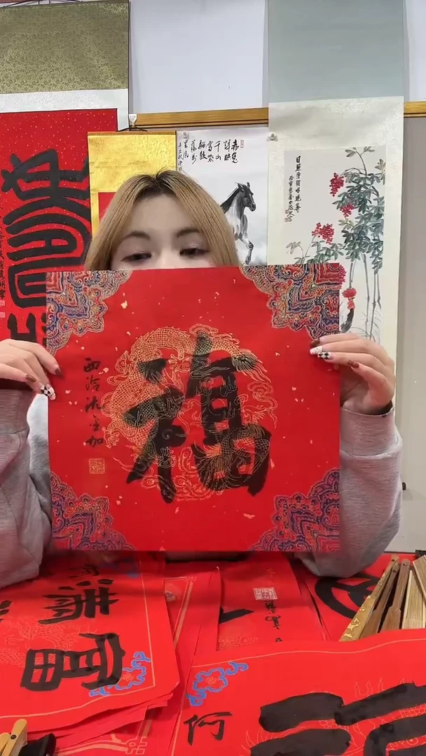 书法沈老师书法福字一件