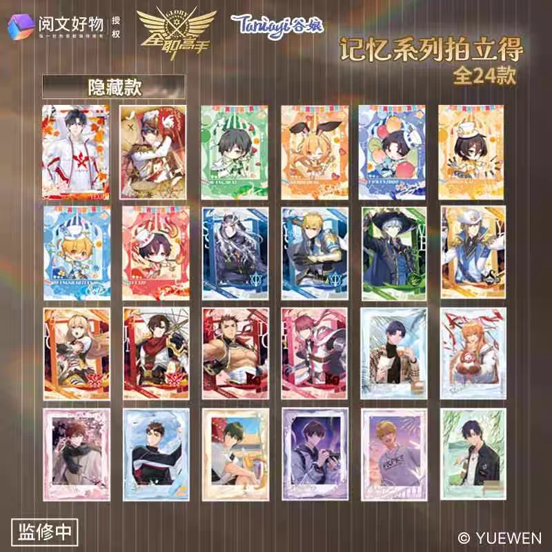 【记忆系列拍立得】【全职高手】阅文叶修喻文州黄少天周边卡牌盲盒
