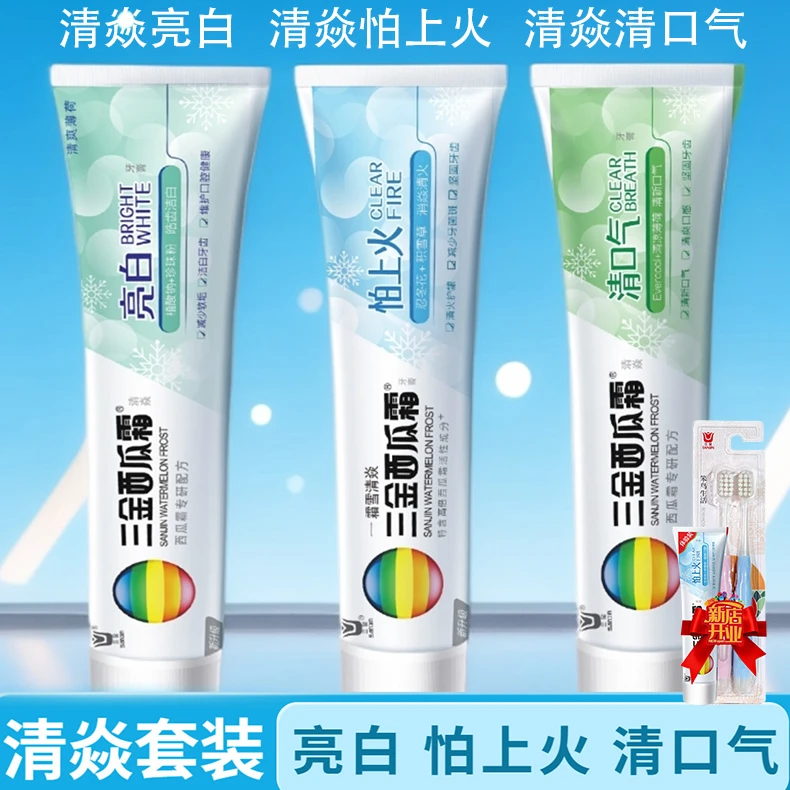 三金经典清焱儿童护龈牙膏留兰馨宝宝香型亮白固齿不含氟的牙膏