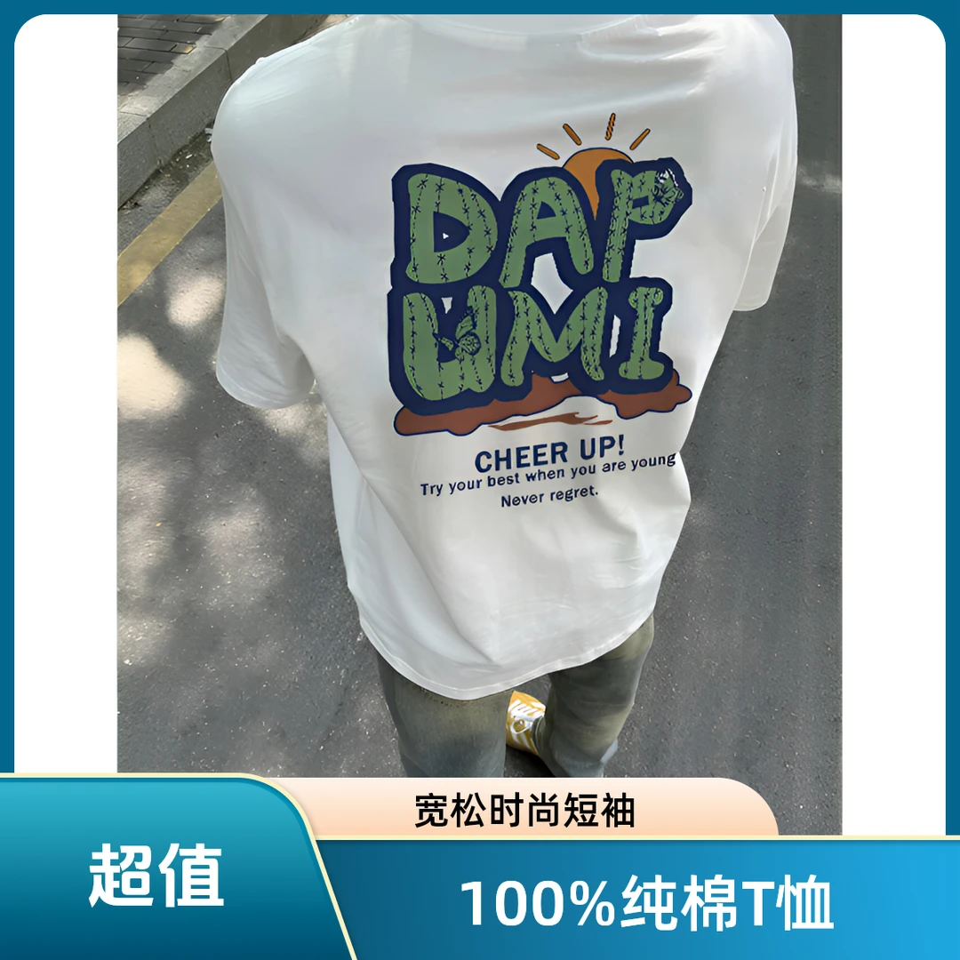 【100%纯棉】夏季新款美式白色时尚宽松圆领潮流半袖韩版男短袖t恤