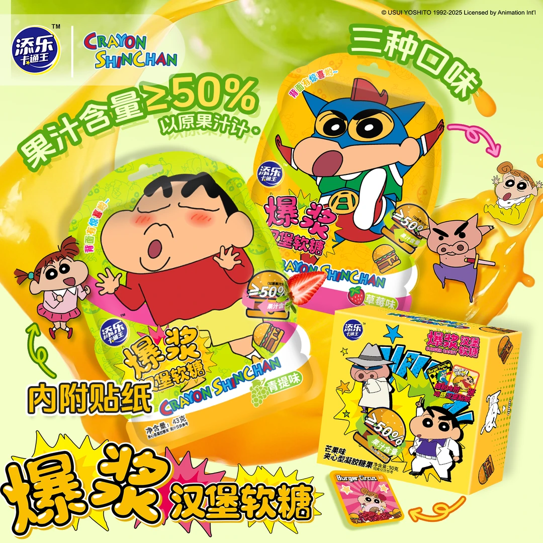 蜡笔小新联名爆浆汉堡软糖芒果味零食内附贴纸
