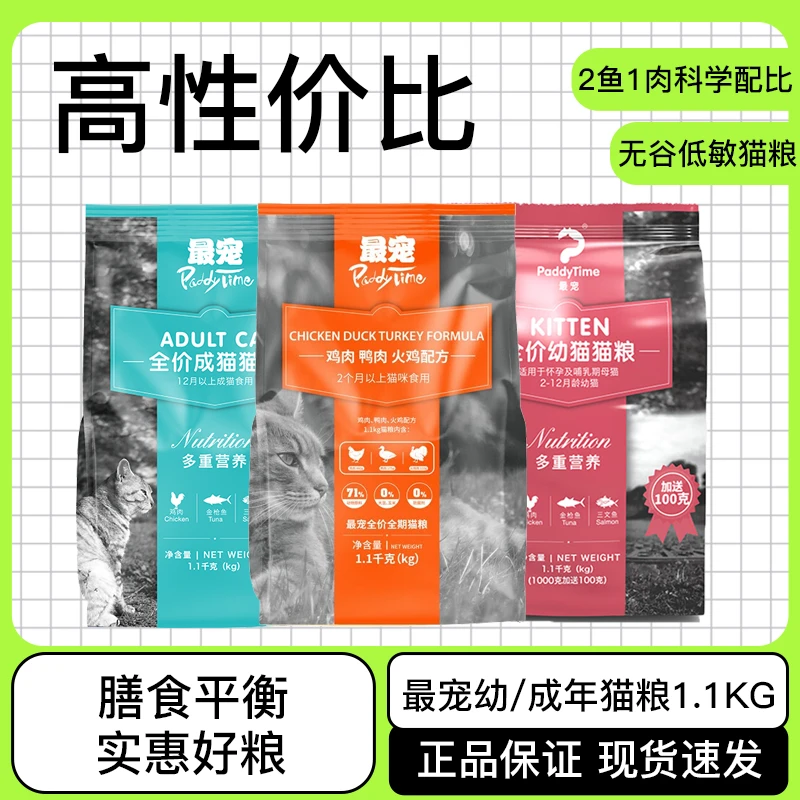 最宠猫粮全价通用型无谷低敏猫粮性价比营养呵护成幼猫肠胃1.1kg