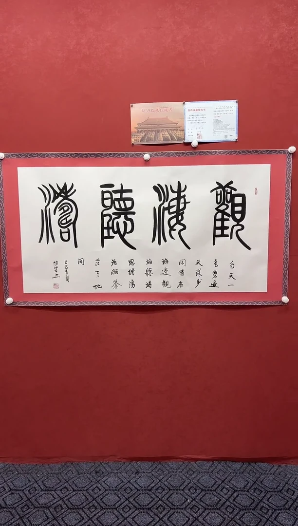 书法观海听涛