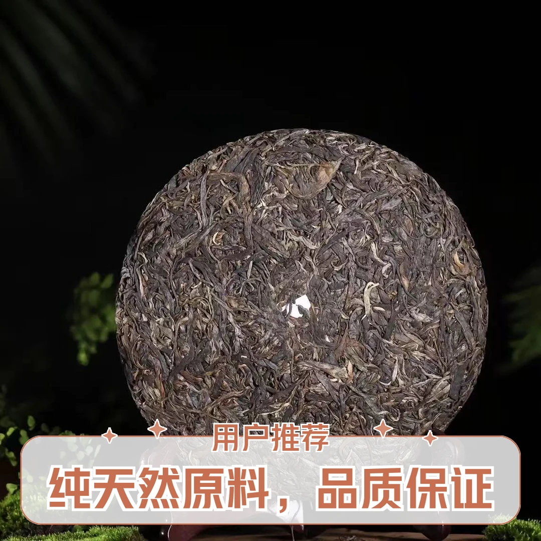 38好物节 MKRS茶15年本味大成生茶（五年陈年份茶）36克