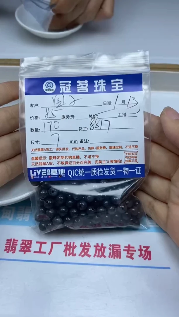 【闪购商品】翡翠手饰未镶嵌翡翠 乌鸡7mm