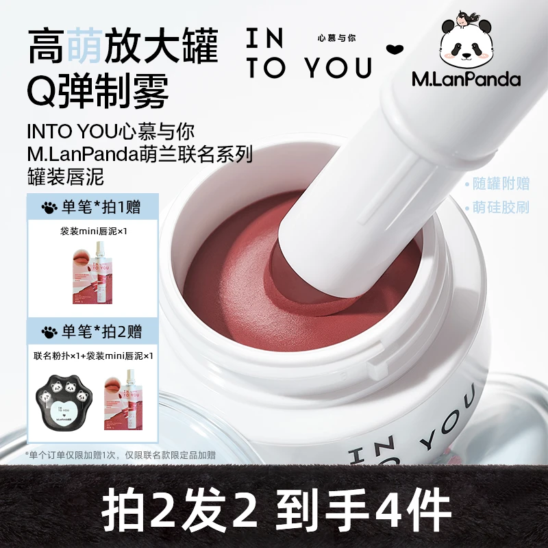 【萌兰联名】INTOYOU心慕与你萌兰罐装唇泥