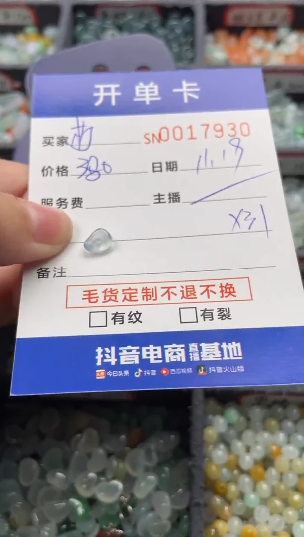 颈饰未镶嵌翡翠杪****?17930