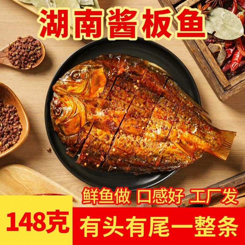 【工厂专属】湘岳手撕酱板鱼肉鱼排鱼尾酱卤湖南特产香辣下酒下饭