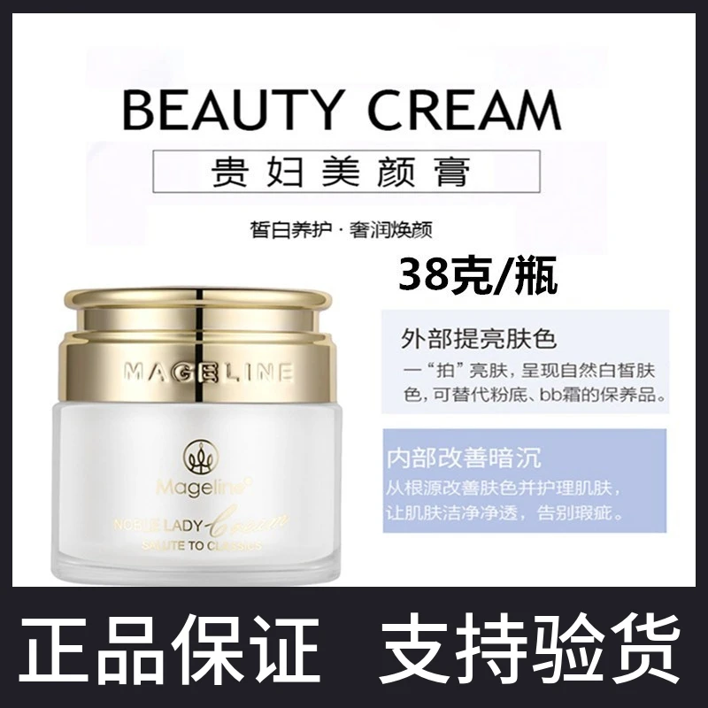 麦吉丽美颜贵妇膏38g大瓶装正品提亮肤色美颜面霜保湿遮瑕素颜霜