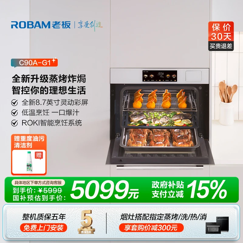 【政府补贴】老板盐系55L大容量G1蒸烤炸焗多功能一体机嵌入式家用