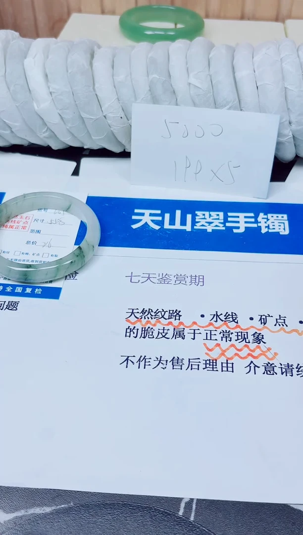 未镶嵌手镯石英质玉105/55.5